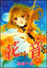 齐藤千穗的漫画,描绘青春的细腻画卷